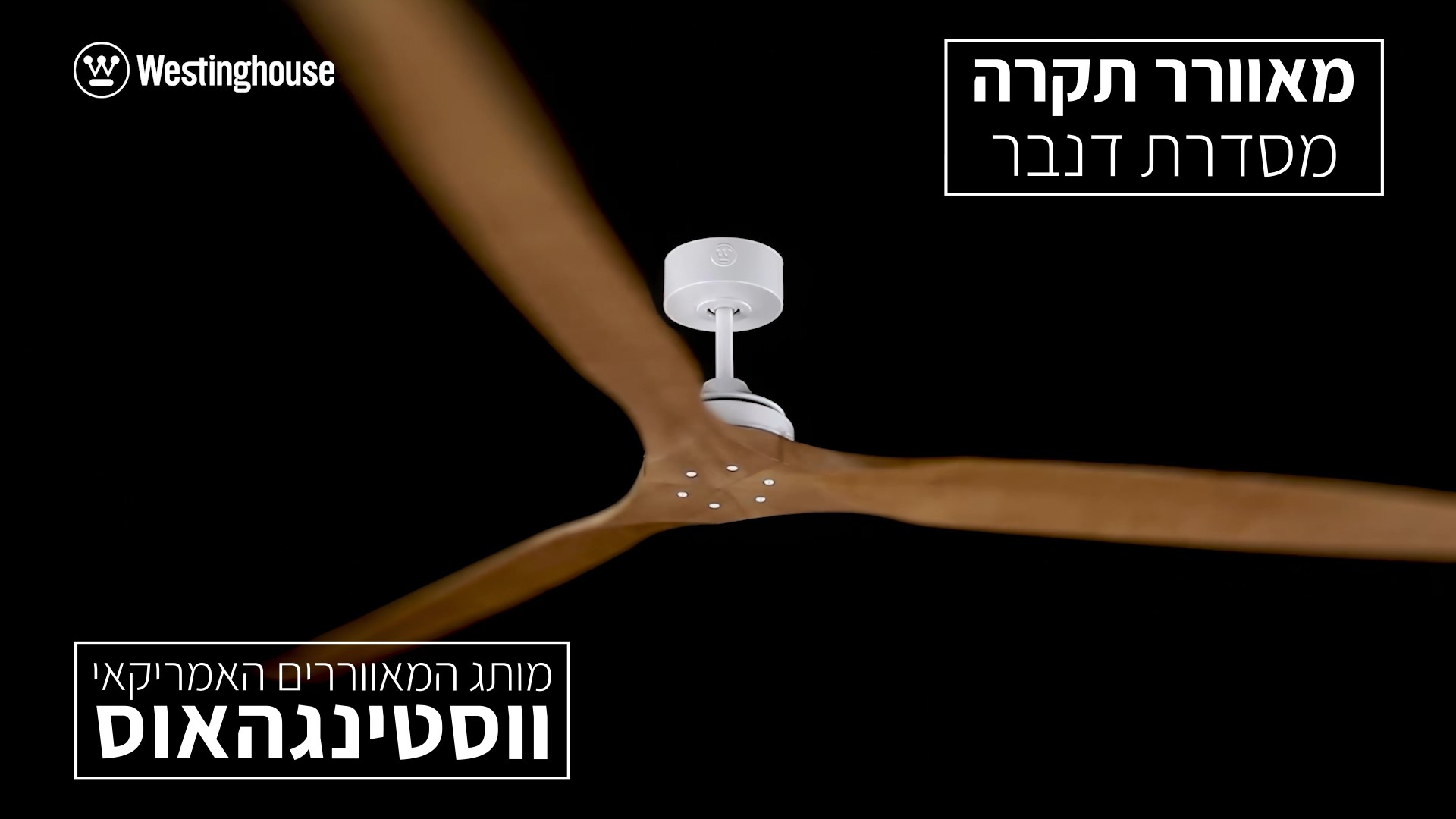 מאוורר דנבר תמונה ממוזערת
