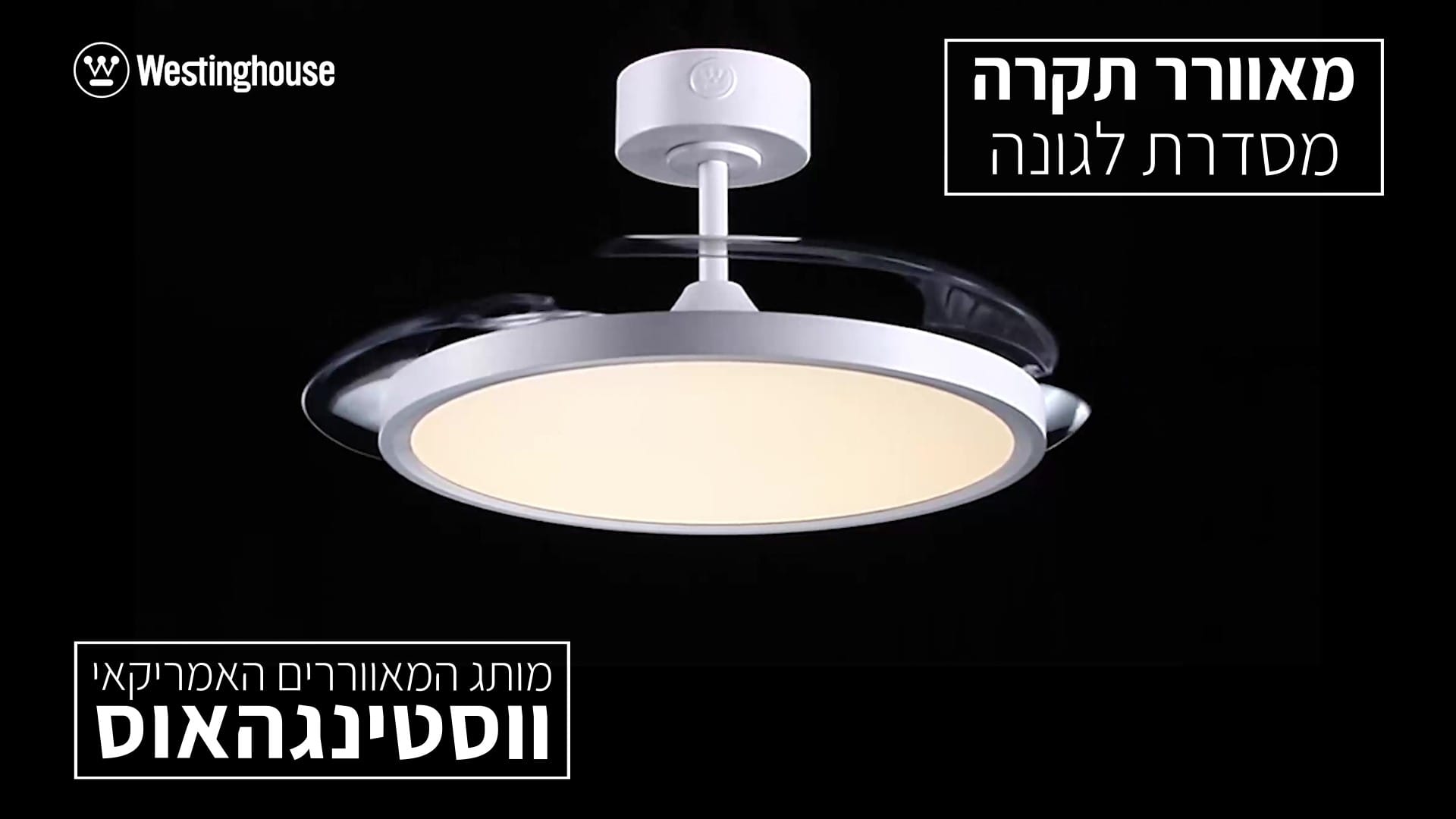 מאוורר לגונה סרטון