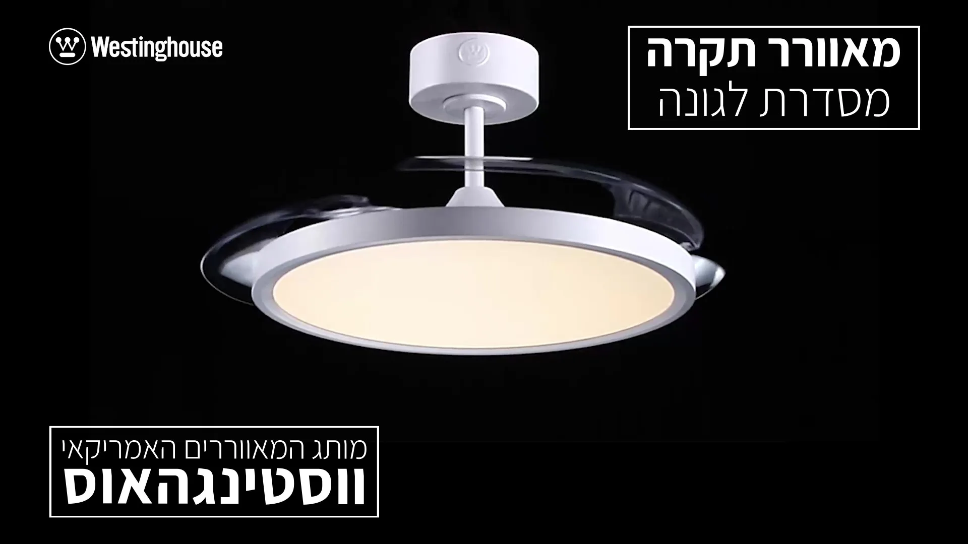 מאוורר לגונה סרטון