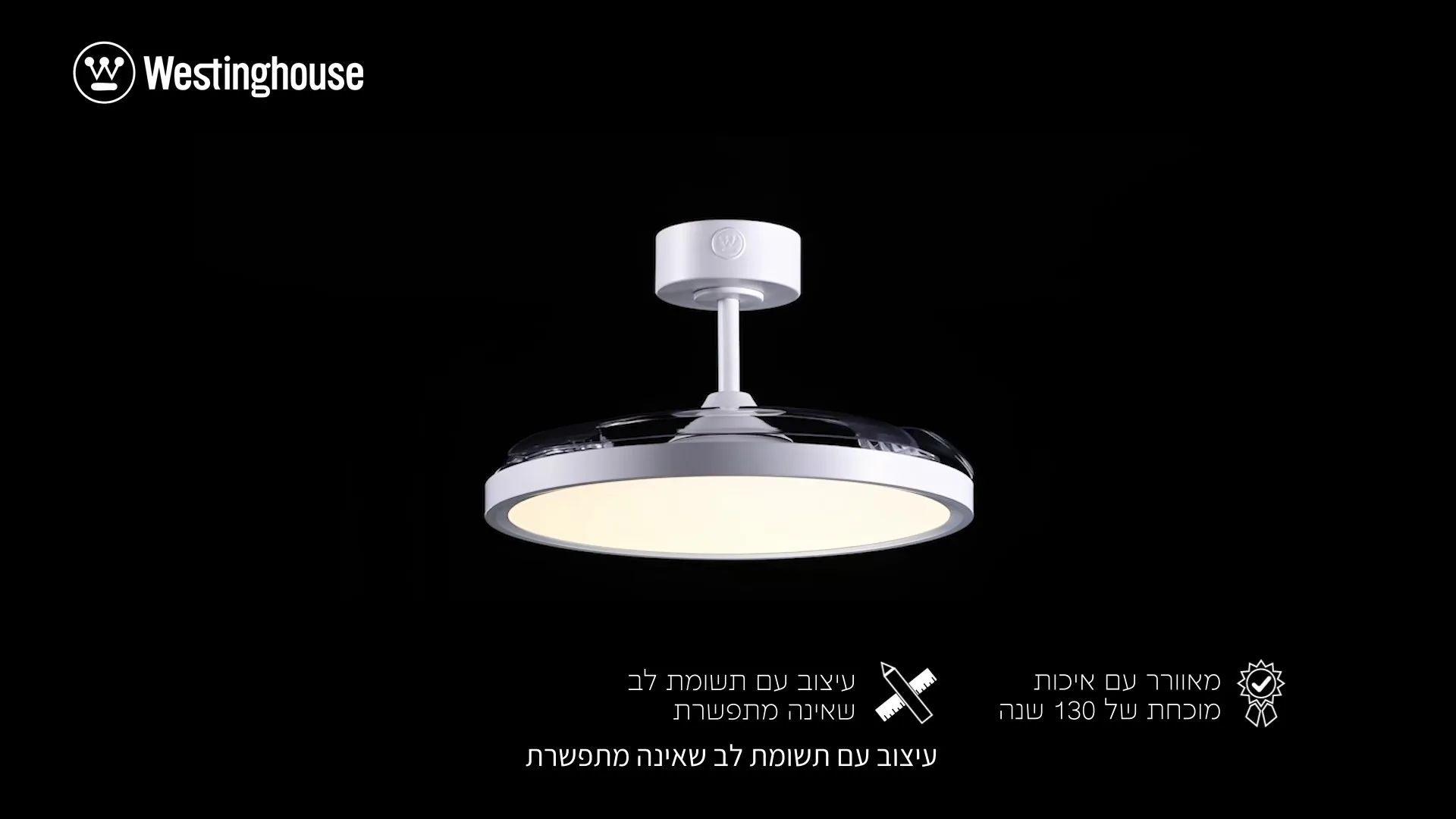 מאוורר תקרה Westinghouse לגונה סרטון פונקציונאלי