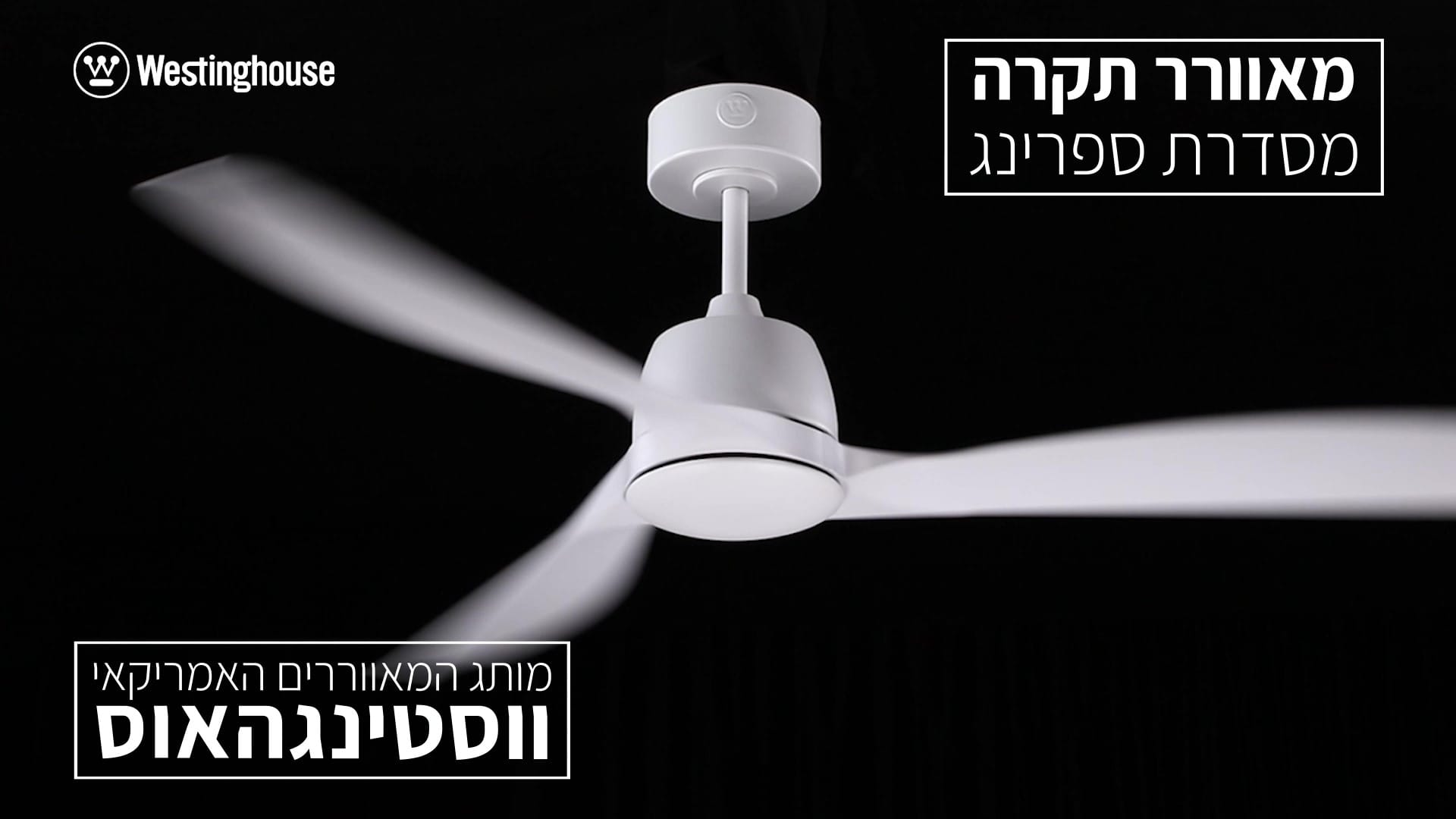 מאוורר תקרה ספרינג תמונה ממוזערת