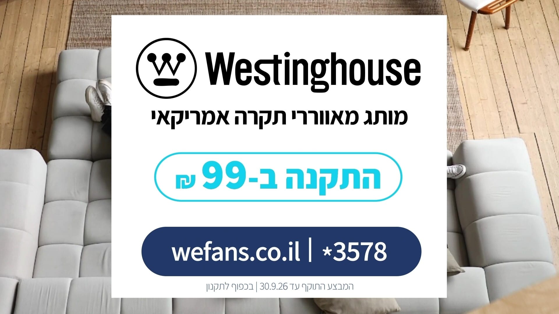 דף בית • WeFans מאוורר תקרה ווסטינגהאוס כל הדגמים