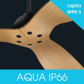מאוורר תקרה מוגן מים AQUA מהמותג ווסטינגהאוס