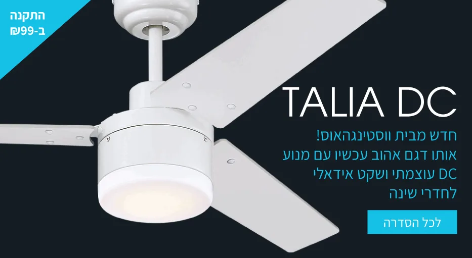 מאווררי תקרה סדרת טליה (Talia)