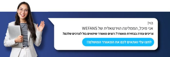 שאלות נפוצות &bull; WeFans