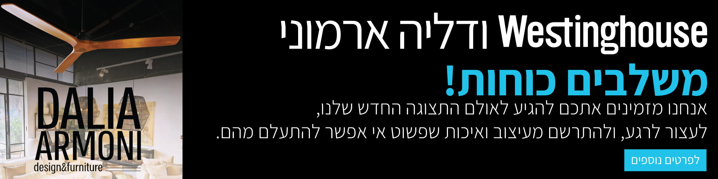 ווסטינגהאוס ודליה ארמוני משלבים כוחות