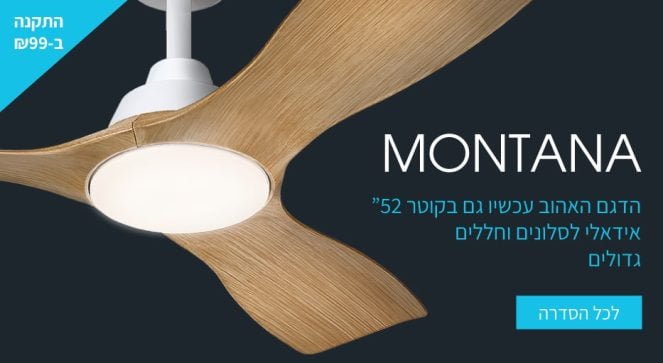 מאוורר תקרה ווסטינגהאוס Montana